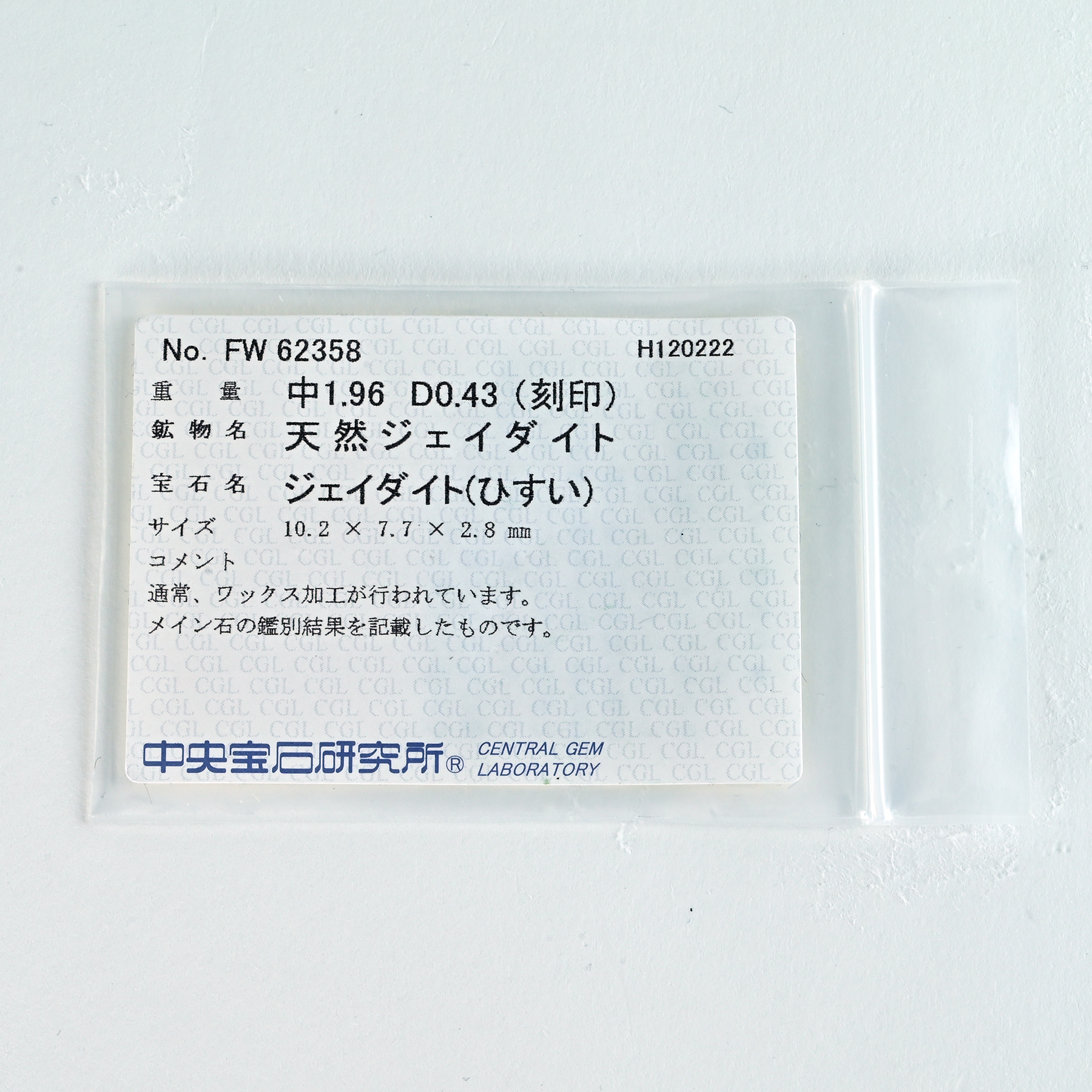 翡翠リング PT900 J1.96ct D0.43ct - 画像 (7)