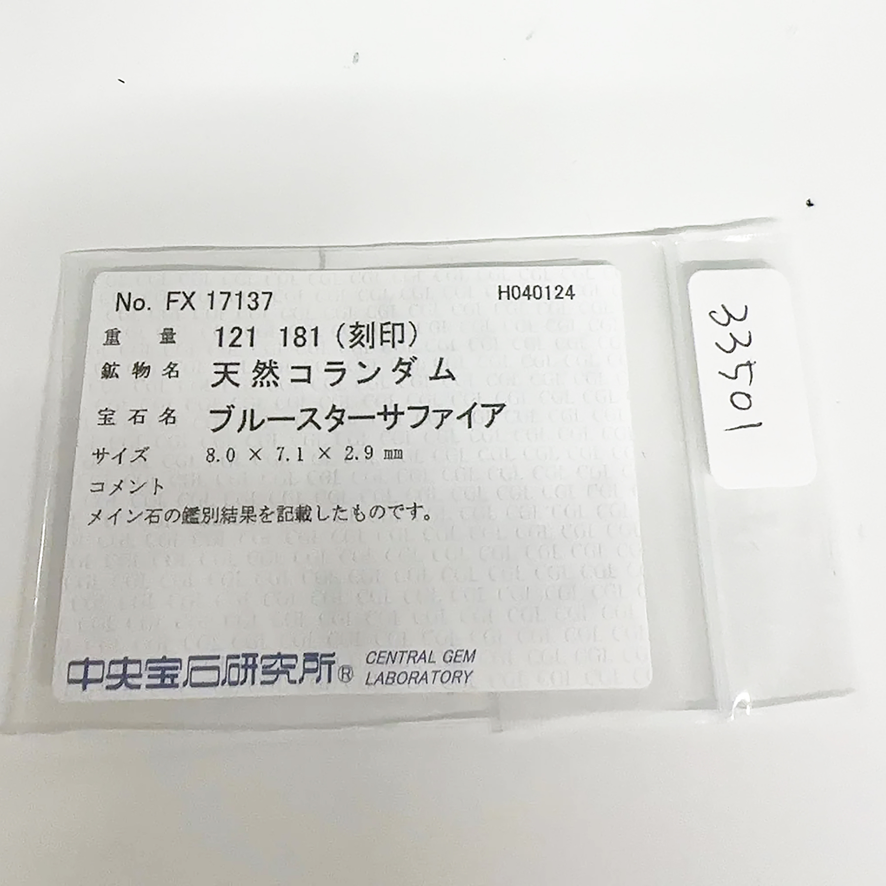 スターサファイアリング PT900 SS1.81ct D1.21ct - 画像 (7)