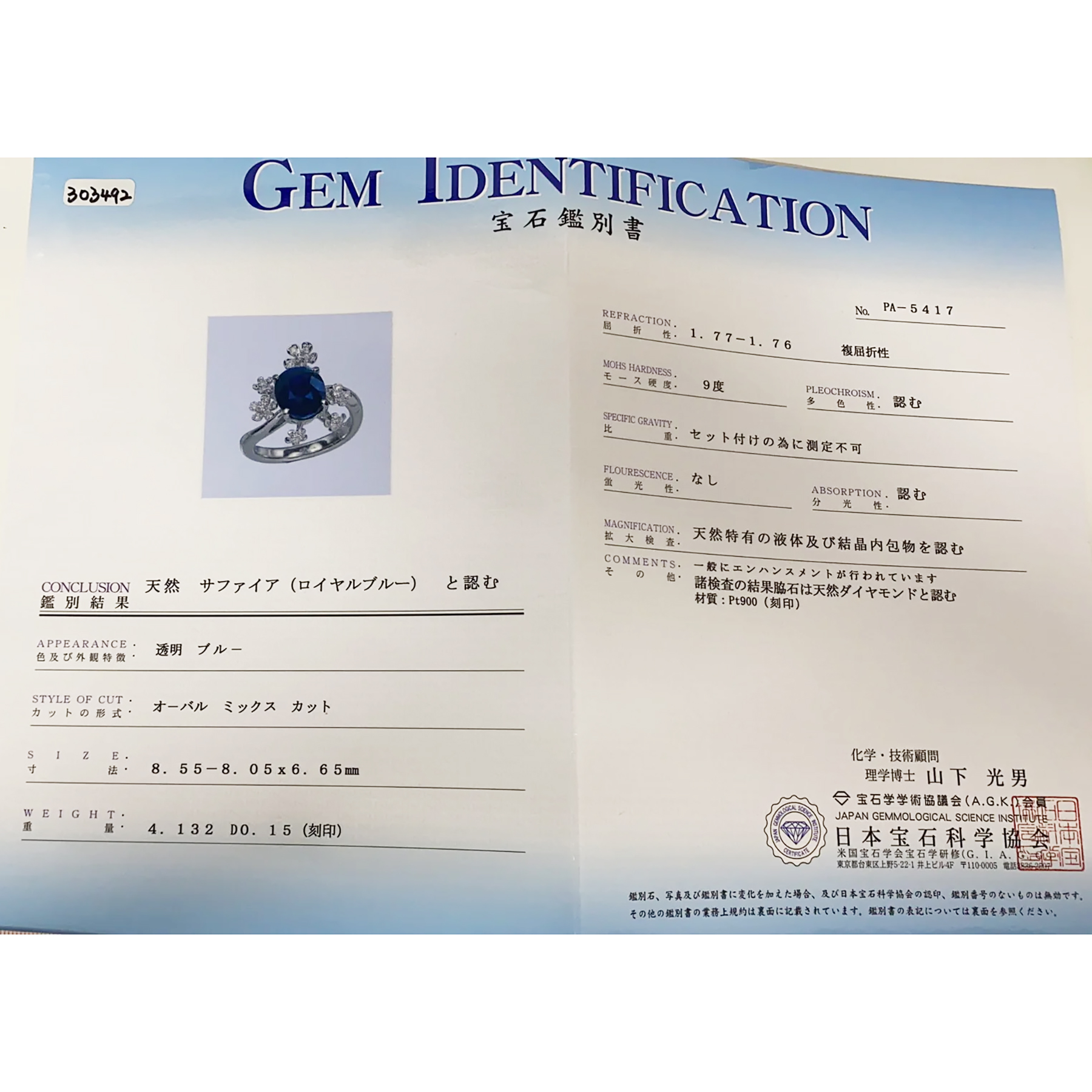 サファイアリング PT900 S4.132ct D0.15ct - 画像 (7)