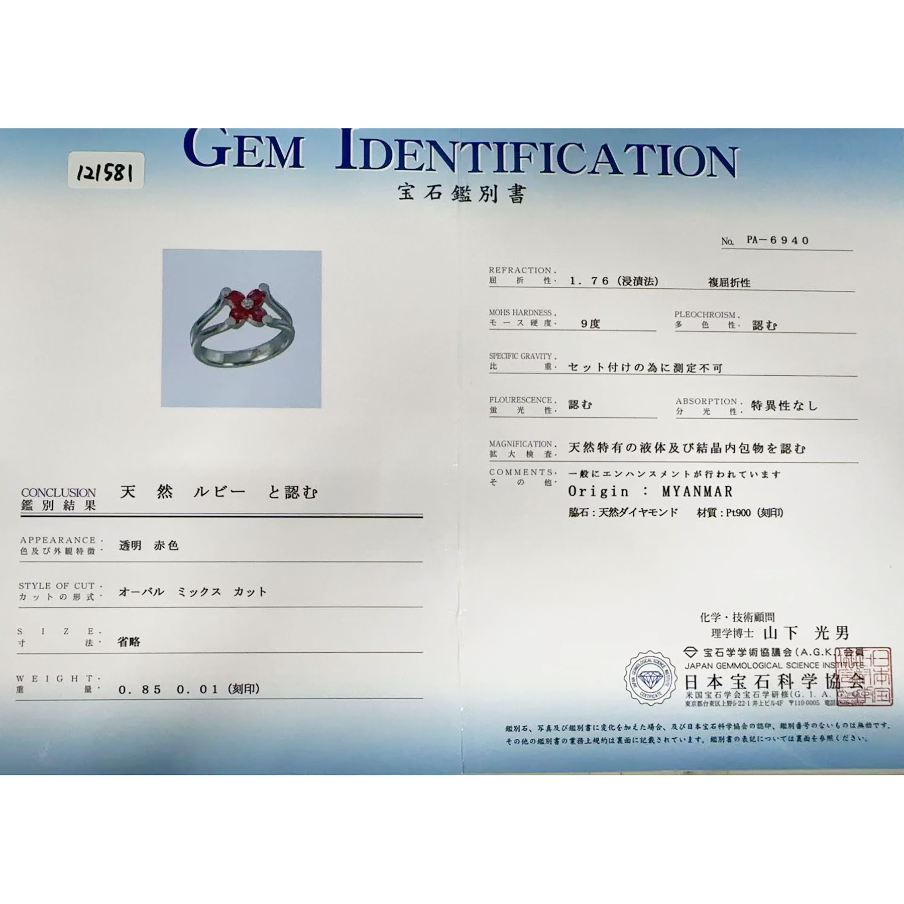 ミャンマー産ルビーリング PT900 R0.85ct D0.01ct - 画像 (7)