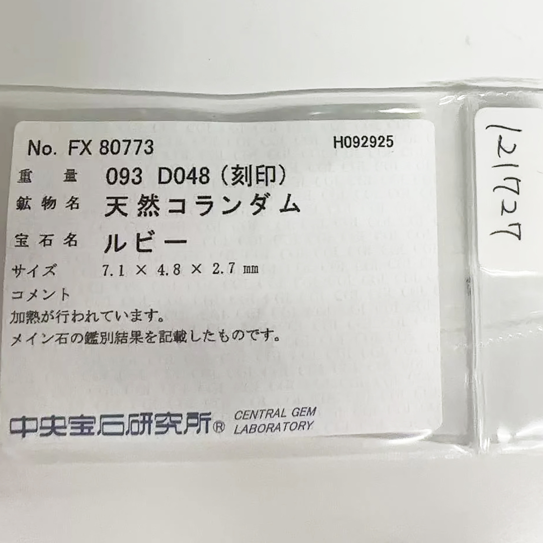 ルビーリング PT900 R0.93ct D0.48ct - 画像 (7)