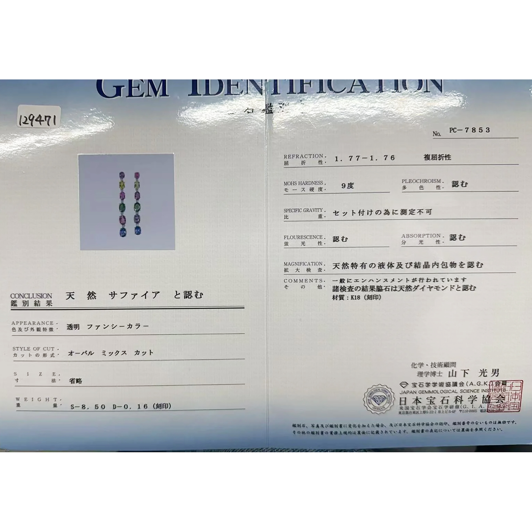 カラーサファイアピアス K18WG CS8.50ct D0.16ct - 画像 (5)
