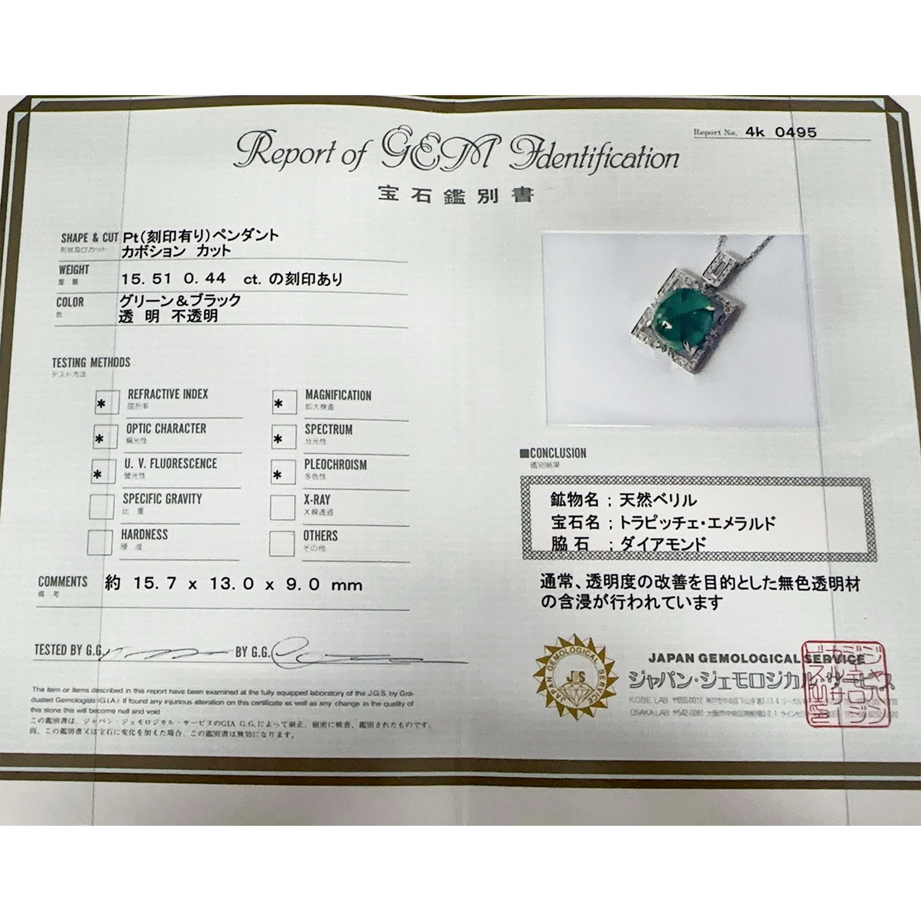 トラピッチェエメラルドペンダント PT900/K18WG E15.51ct D0.44ct 14.5g - 画像 (8)