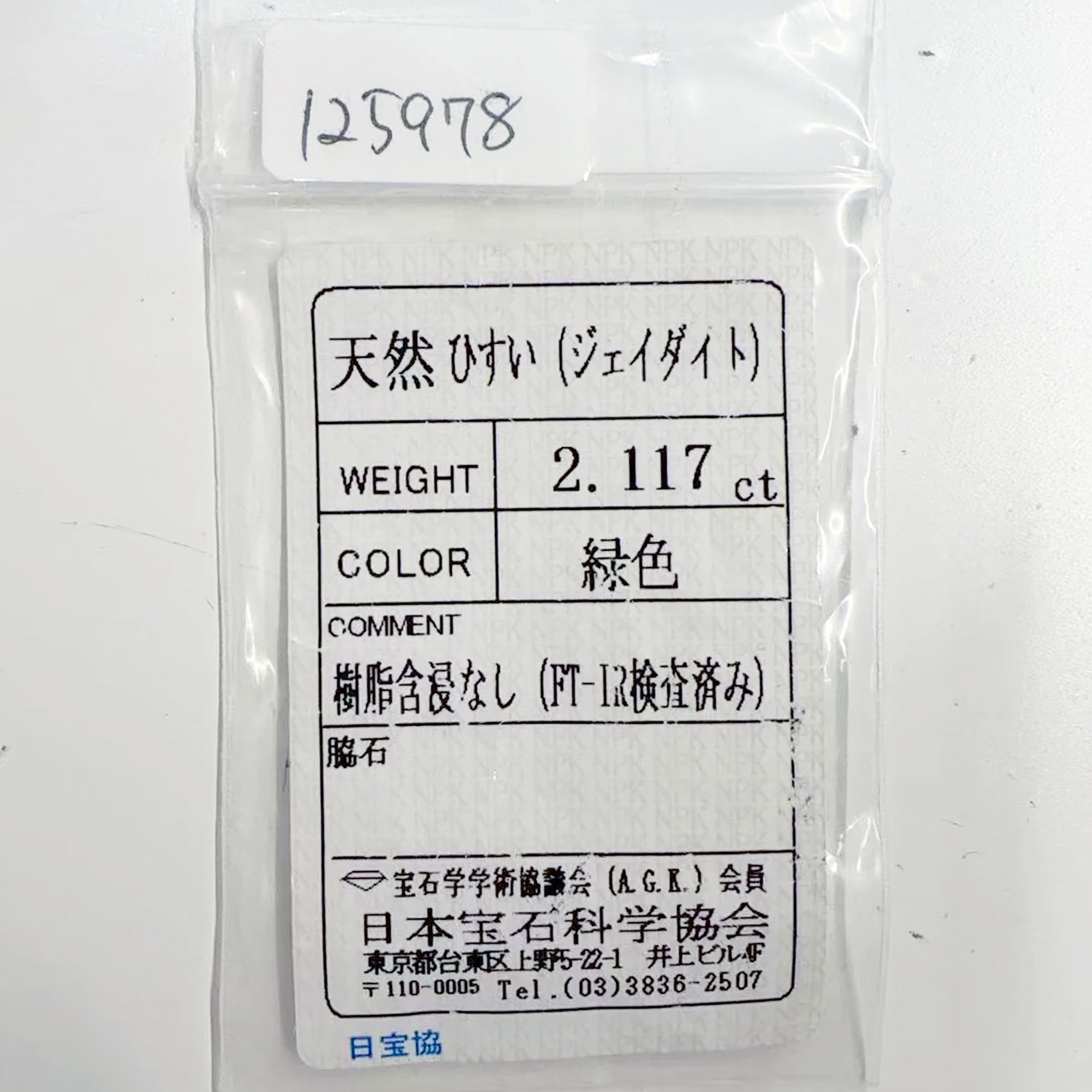 翡翠リング PT900 J2.117ct D1.65ct - 画像 (7)